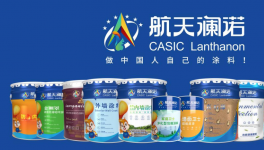 航天瀾諾！做中國(guó)人自己的涂料！