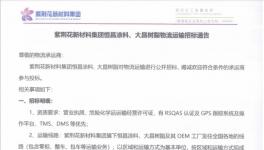 重磅！紫荊花新材料集團物流運輸招標(biāo)！