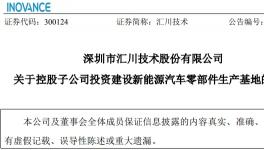 重磅投資約50億！新能源汽車零部件基地正式落戶！