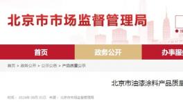 頂風(fēng)作案！幾十家涂料廠被查！