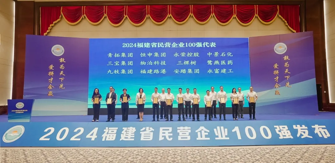 三棵樹(shù)四榜齊登，斬獲多項(xiàng)福建民營(yíng)企業(yè)百?gòu)?qiáng)殊榮