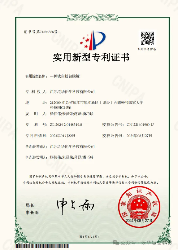 捷報頻傳！鈦白粉龍頭再獲認可！