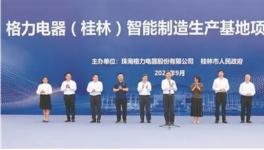 投資近100億！電器龍頭重磅級項(xiàng)目開工！