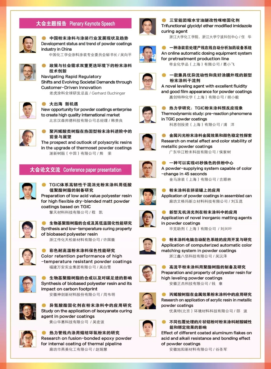 頭腦風暴！老虎、湛新、擎天、科思創(chuàng)等行業(yè)巨頭將齊聚寧