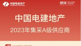 央企信賴！嘉寶莉領(lǐng)軍者再贏桂冠！