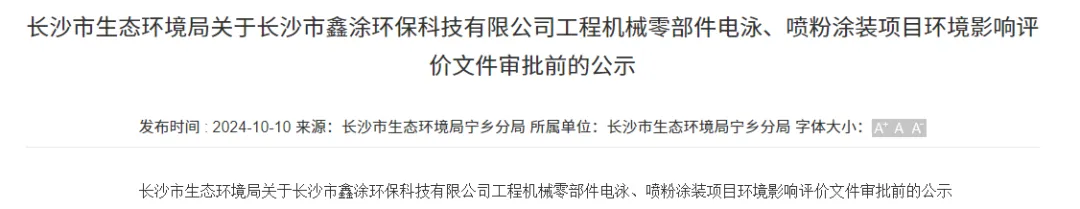 投資500萬！工程機械零部件電泳、噴粉涂裝項目進度曝光！
