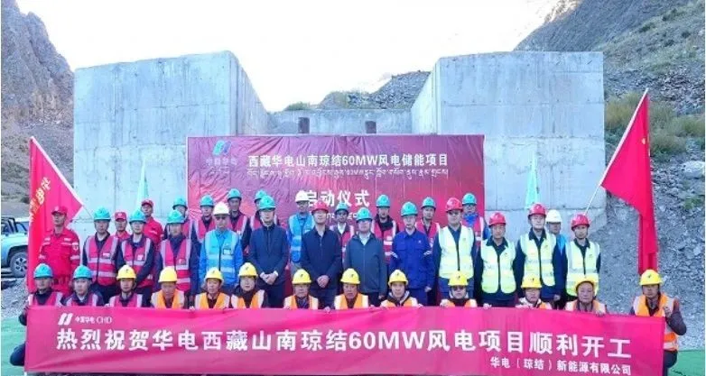 全球最高海拔風電+儲能項目正式開工！