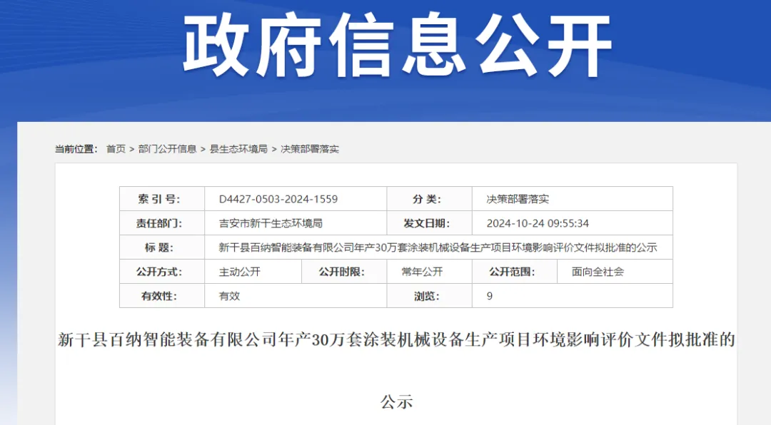 投資1000萬！年產(chǎn)30萬套涂裝機(jī)械設(shè)備項(xiàng)目公示！