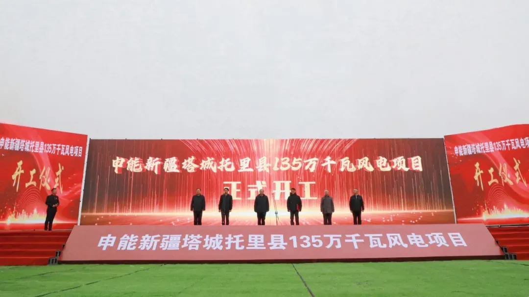 52億元！1350MW風(fēng)電項(xiàng)目開工！