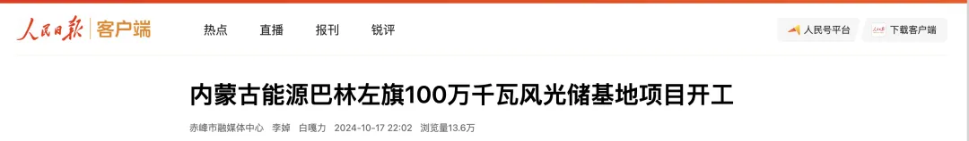 超給力！這個風電項目引得多家央媒關注