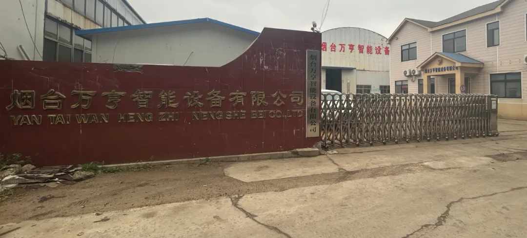 煙臺萬亨智能設備助力行業(yè)轉型升級