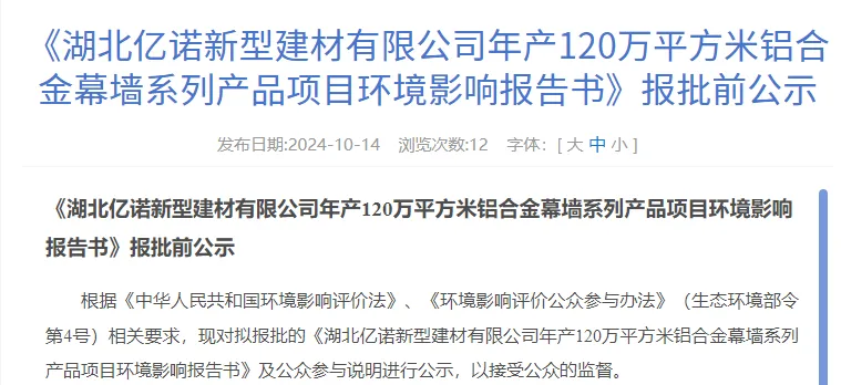 投資3.5億！年產(chǎn)120萬(wàn)平方米鋁項(xiàng)目新建噴粉線！