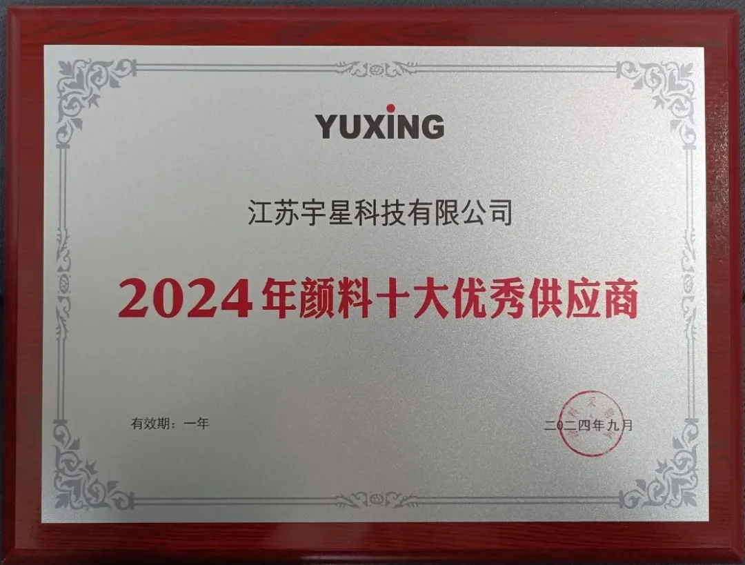 宇星科技成功入圍“十大優(yōu)秀供應(yīng)商”！