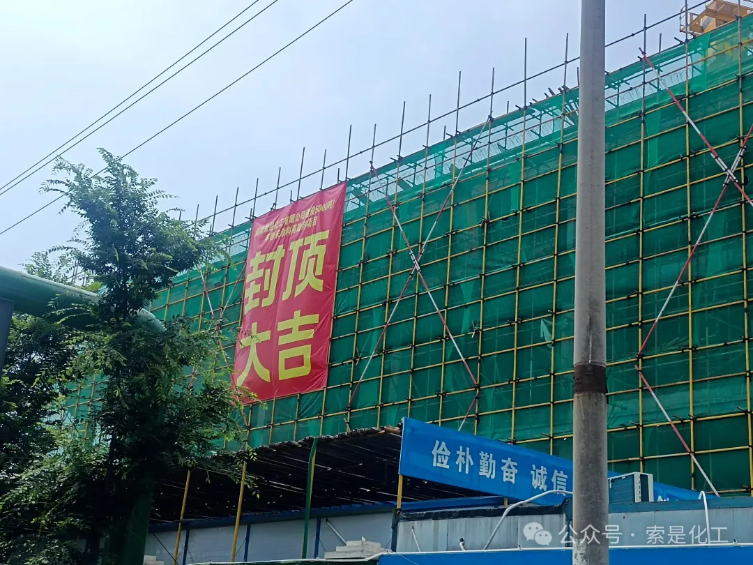投資超1億！索是化工5000噸/年粉末涂料用助劑項(xiàng)目封頂