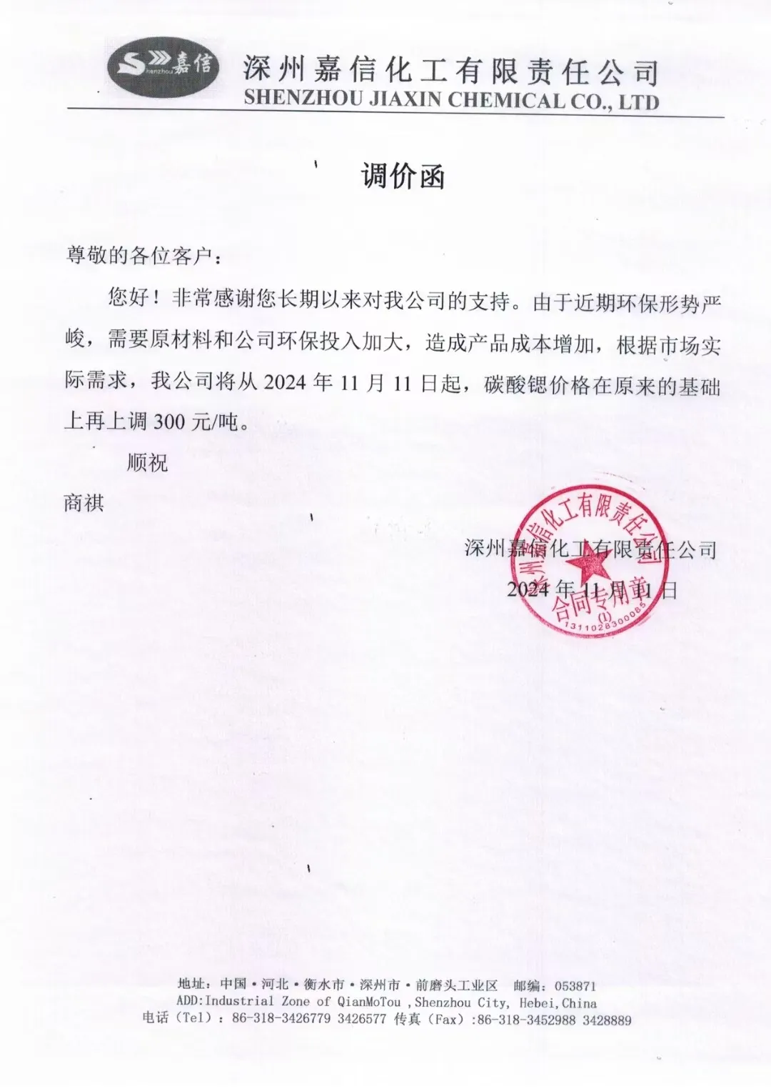 又漲了！十幾家化工企業(yè)集體漲價！