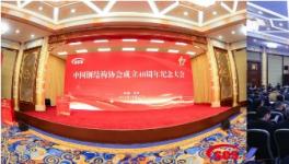 為鋼結(jié)構(gòu)保駕護航！展辰再獲殊榮！