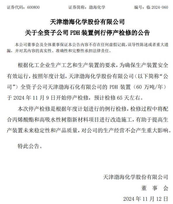 備貨開始！50多家化工廠集體停產(chǎn)！