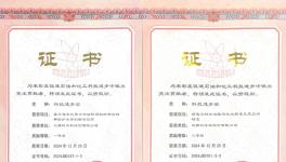 三棵樹斬獲中國石油和化學(xué)工業(yè)聯(lián)合會兩項科技進(jìn)步獎