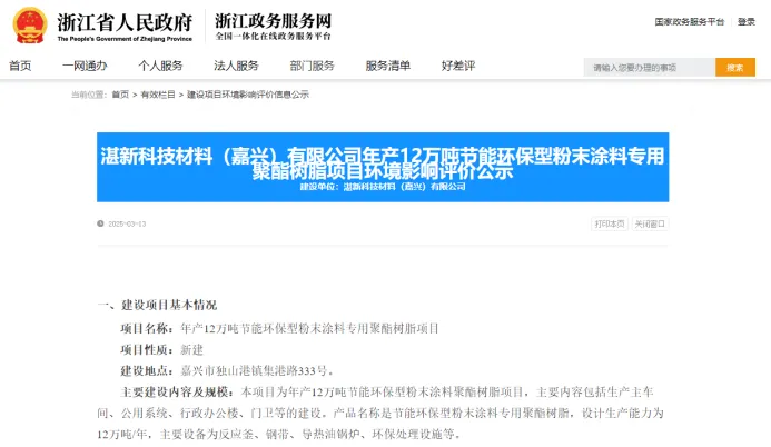湛新科技材料年產12萬噸項目開啟！