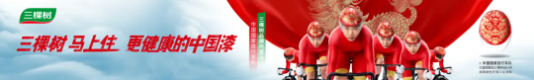彰顯綠色發(fā)展新高度 三棵樹發(fā)布首份ESG綠色發(fā)展白皮書