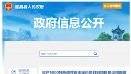 浙江東恩信年產(chǎn)5000噸熱固性粉末涂料項目公示！
