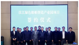 50億產(chǎn)值！智能綠色船舶基地重磅簽約！