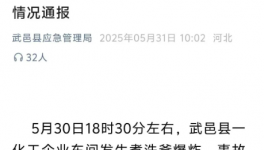 5死2傷！又一化工廠發(fā)生爆炸！