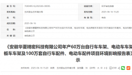 年產(chǎn)60萬臺(tái)、100萬套！這家企業(yè)新建噴粉線、電泳線等！