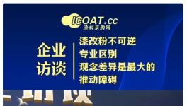 攻破行業(yè)難題 尼西新材料加速“漆改粉”轉(zhuǎn)型