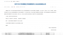 特豐新材通過(guò)鎮(zhèn)江市創(chuàng)新型中小企業(yè)復(fù)核