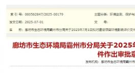 年產(chǎn)30萬套！這個(gè)項(xiàng)目購置購電泳生產(chǎn)線、噴涂線、噴漆房！