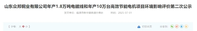 購置臥式漆包機、立式漆包機、浸烘一體機！這個項目公示