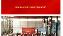 創(chuàng)新升級！數(shù)字化噴涂生產(chǎn)線技改項目正式投產(chǎn)！