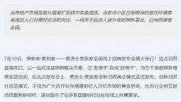 掘金舊改！民族涂料龍頭全國招商熱勢起航！ 