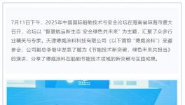 高效防污！德威涂料以創(chuàng)新節(jié)能技術(shù)助力航運(yùn)綠色未來(lái)！     