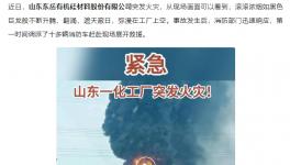 81人死傷！化工廠事故連發(fā)！ 