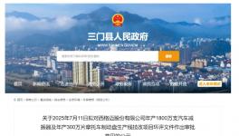 投資7200萬！這個項目購置噴漆流水線、電泳流水線！ 