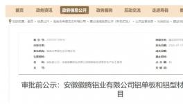 總投資3000萬！年噴粉鋁單板和鋁型材100萬平方米項目公示中