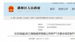 投資1500萬！這個項目購置自動噴漆機、手動噴漆線
