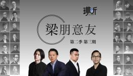 梁景華博士領(lǐng)銜，超強陣容揭秘，探索設(shè)計共生力！