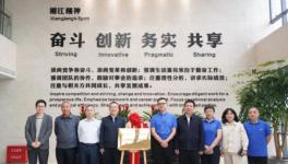 湖南首個高性能防腐涂料聯(lián)合研發(fā)中心在長沙揭牌