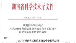 湘江涂料湖南省工程機械涂料工程技術研究中心驗收獲評優(yōu)