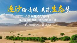 從一抹新綠到萬(wàn)里林海，展辰邀您共繪西北生態(tài)青綠畫卷
