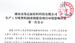 建設(shè)噴粉房2間!年產(chǎn)1萬噸項目公示!