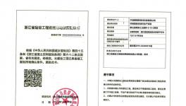 愛甬新材料環(huán)保型粉末涂料生產(chǎn)項(xiàng)目