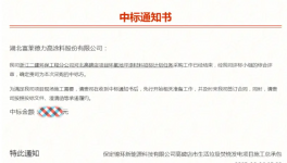 湖北富萊德成功中標(biāo)河北某環(huán)氧地坪漆采購(gòu)項(xiàng)目