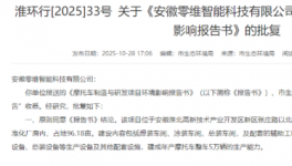 安徽零維智能科技有限公司摩托車制造與研發(fā)項目