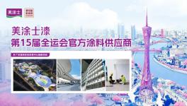 開幕式首棒火炬手！美涂士形象大使馬琳點亮全運會！