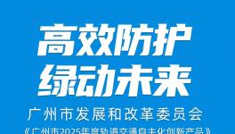 集泰天冬聚脲涂料入選“軌道交通自主化創(chuàng)新產(chǎn)品”