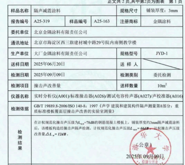 “國產(chǎn)第一桶防火涂料”到行業(yè)標(biāo)準(zhǔn)制定者 金隅涂料